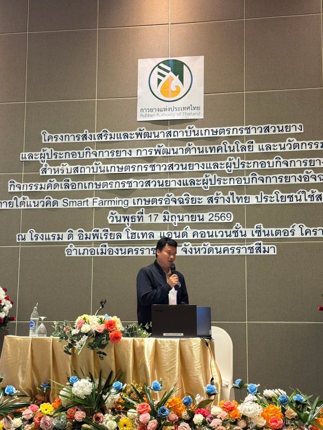 พิธีมอบรางวัลการประกวดนวัตกรรมยางพารา การยางแห่งประเทศไทย — Rubber Super App