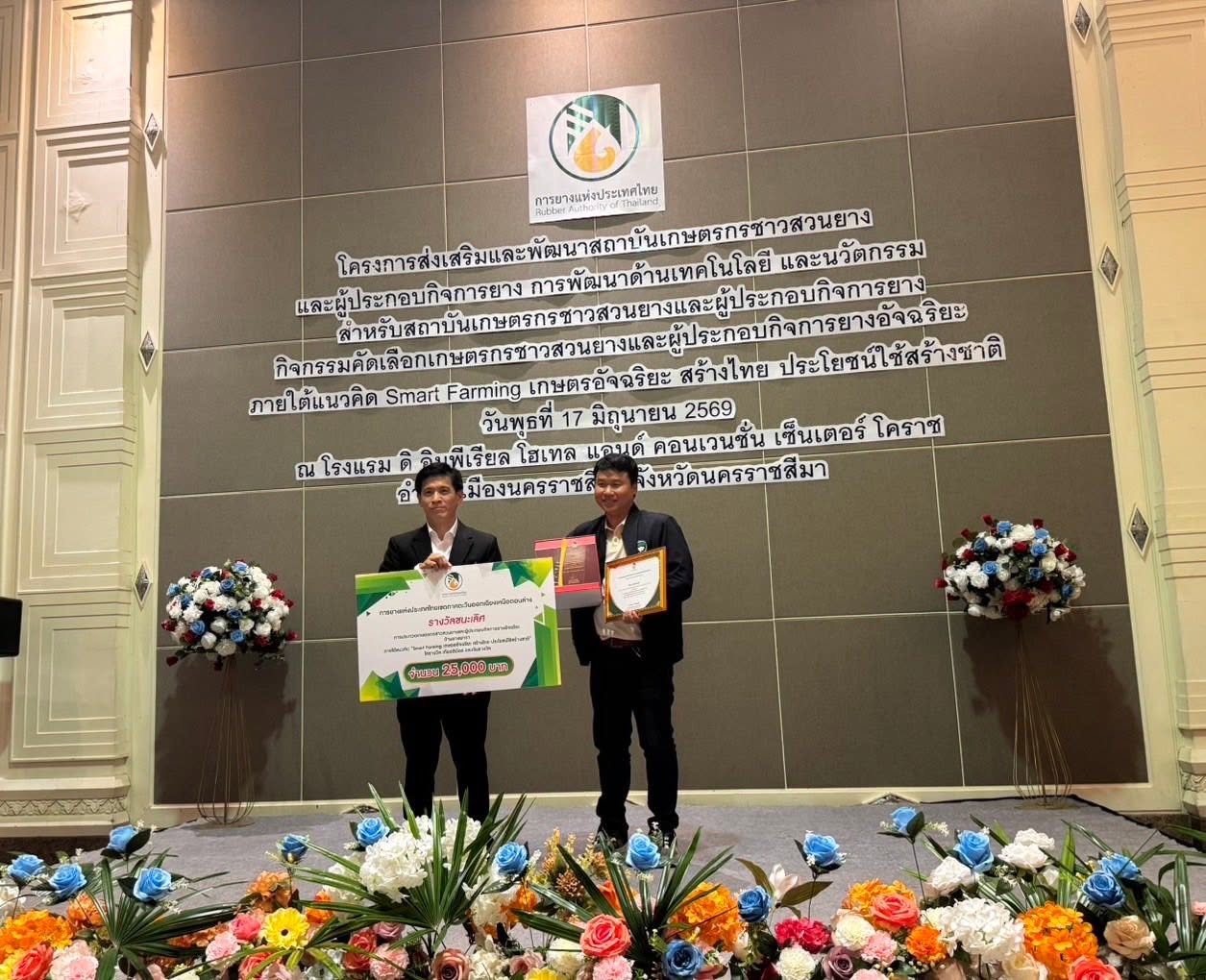 บรรยากาศงานประกวดเกษตรกรชาวสวนยางและผู้ประกอบกิจการยางอัจฉริยะ การยางแห่งประเทศไทย